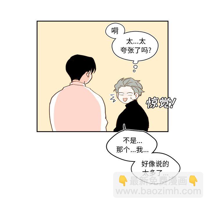 《异常气候》第 44 话 第24页