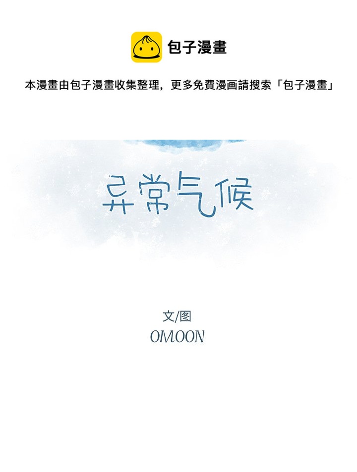 《异常气候》第 44 话 第8页