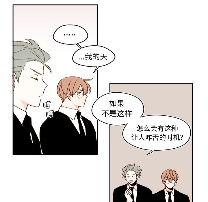 《异常气候》第 48 话 第12页
