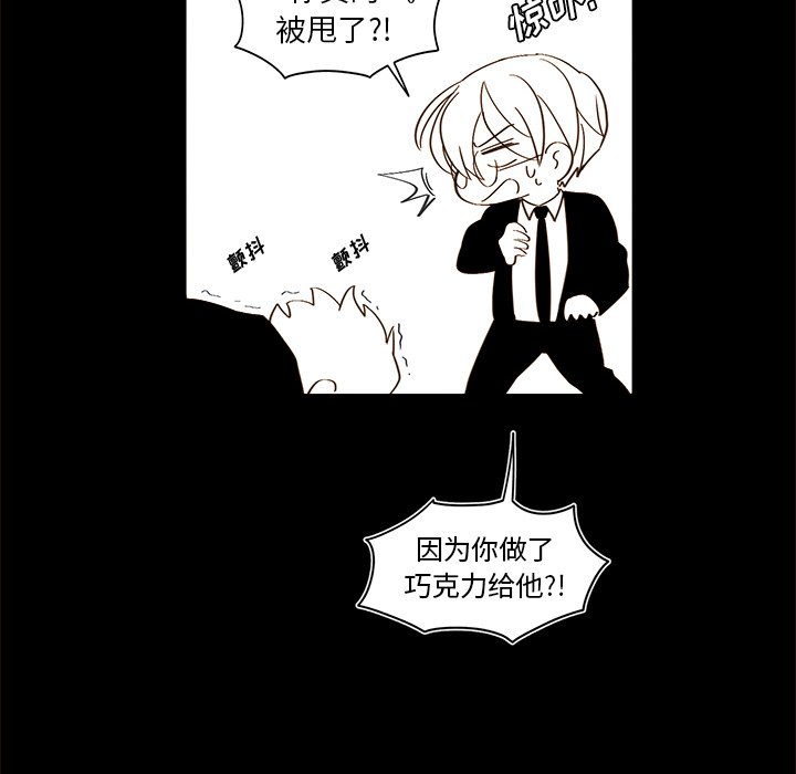 《异常气候》第 47 话 第12页
