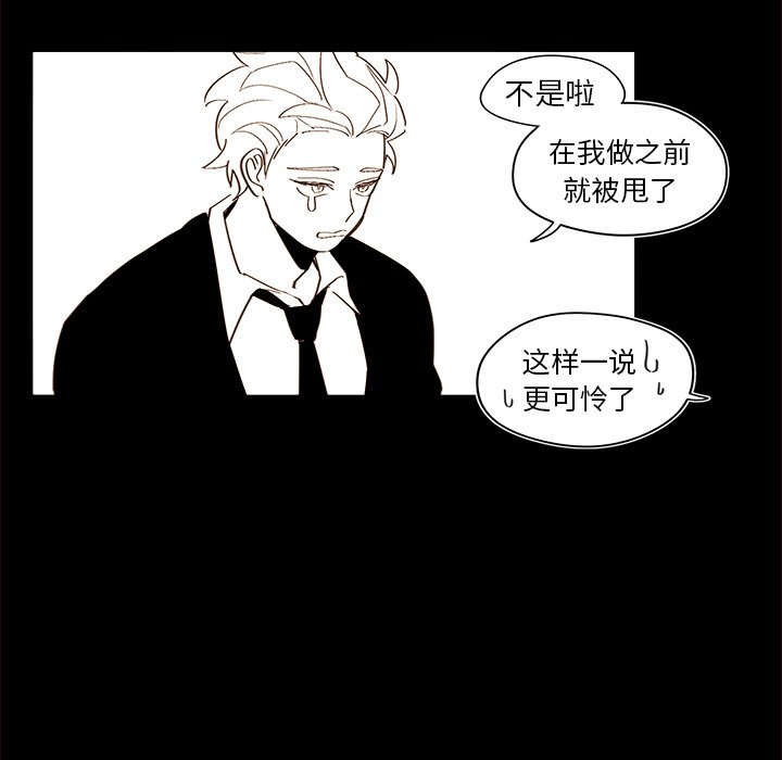 《异常气候》第 47 话 第13页