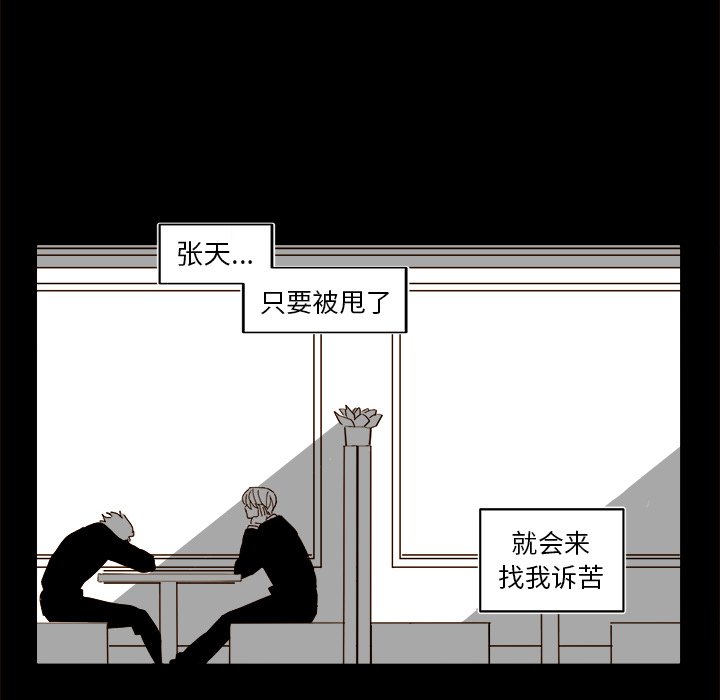 《异常气候》第 47 话 第28页