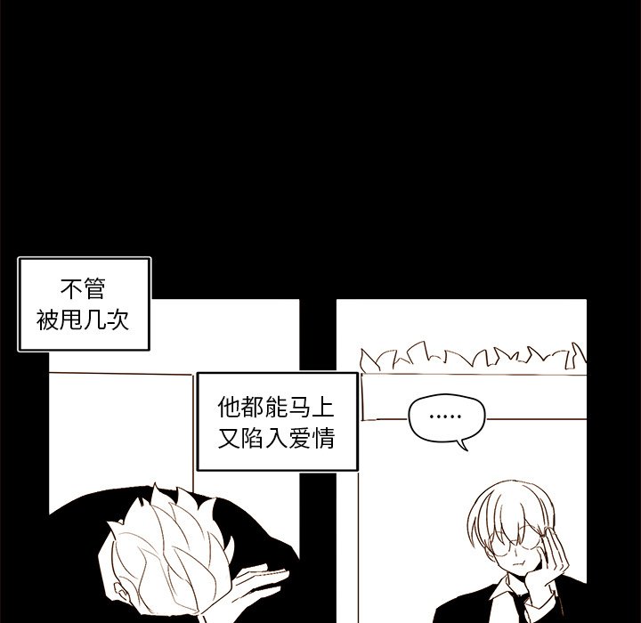 《异常气候》第 47 话 第29页