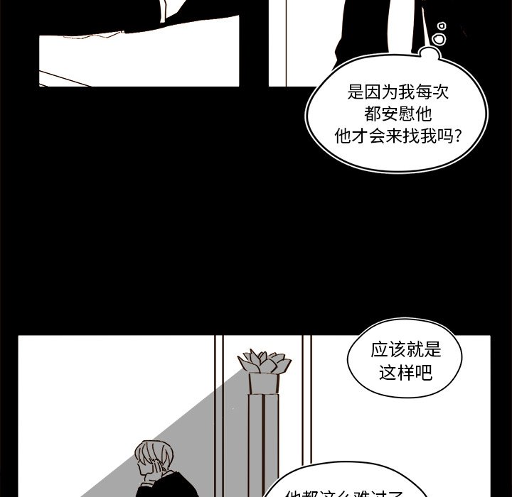 《异常气候》第 47 话 第30页