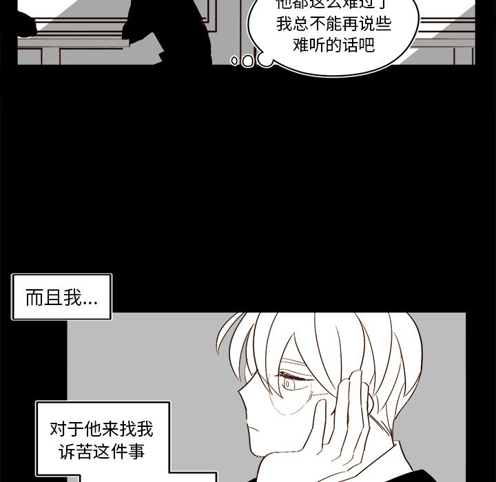 《异常气候》第 47 话 第31页
