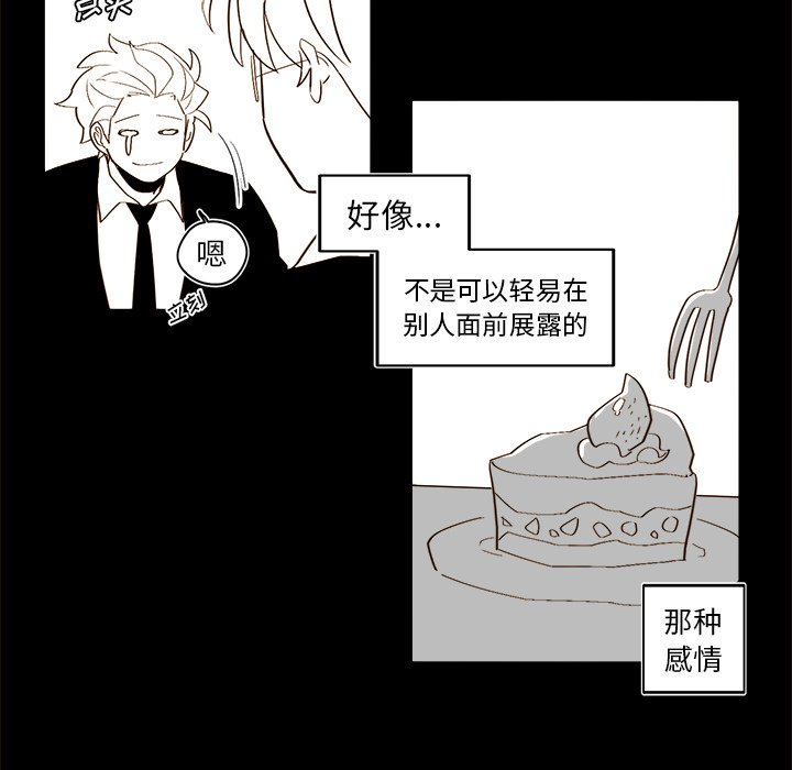 《异常气候》第 47 话 第33页