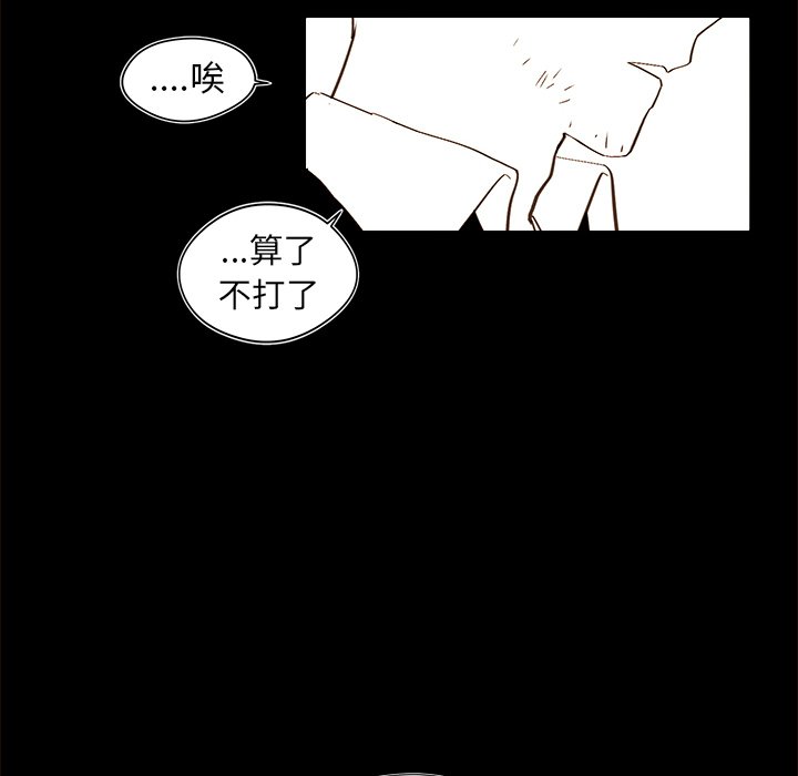 《异常气候》第 46 话 第32页