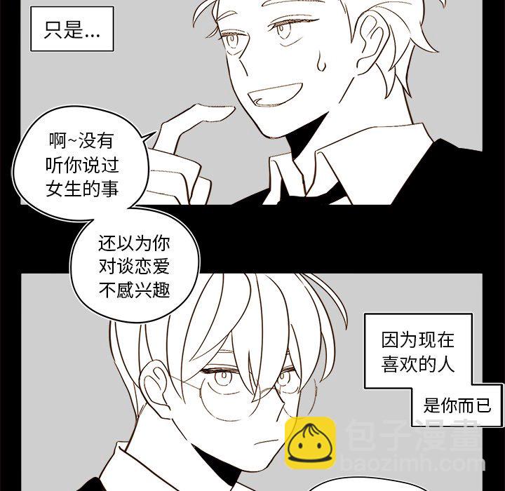 《异常气候》第 46 话 第6页
