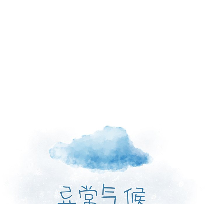 《异常气候》第 49 话 第7页