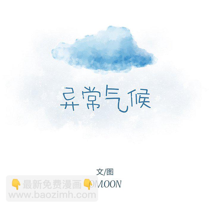 《异常气候》第 53 话 第10页