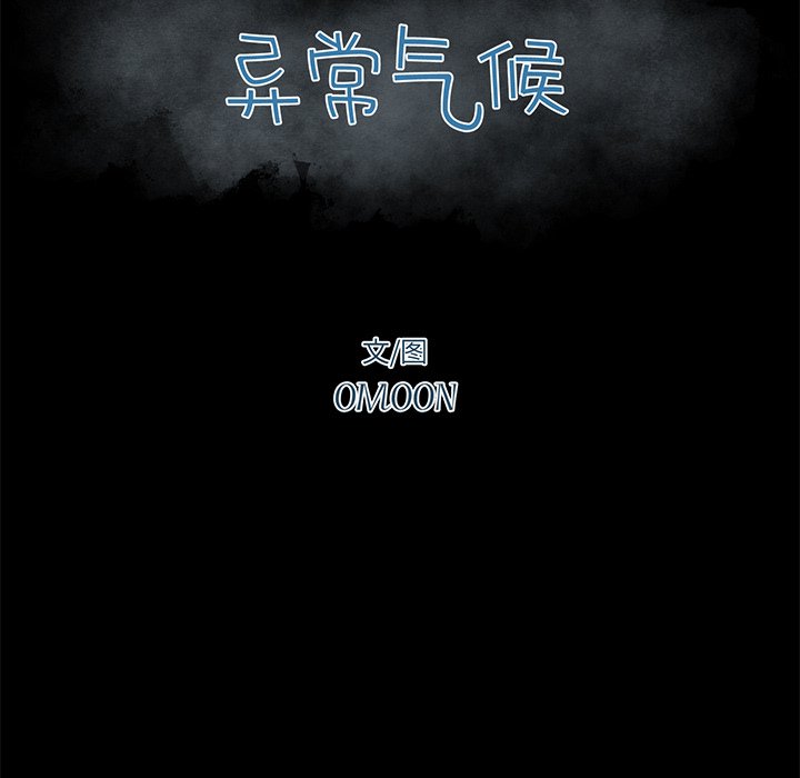 《异常气候》第 56 话 第12页