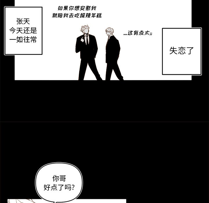 《异常气候》第 56 话 第18页