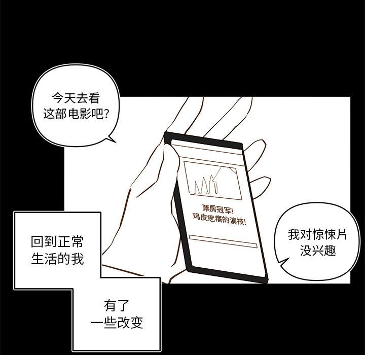 《异常气候》第 56 话 第20页