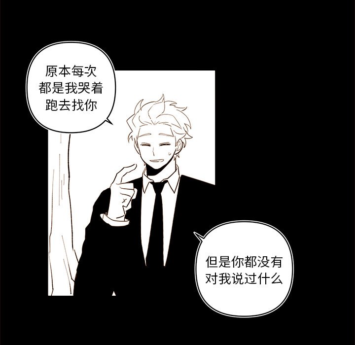 《异常气候》第 56 话 第30页