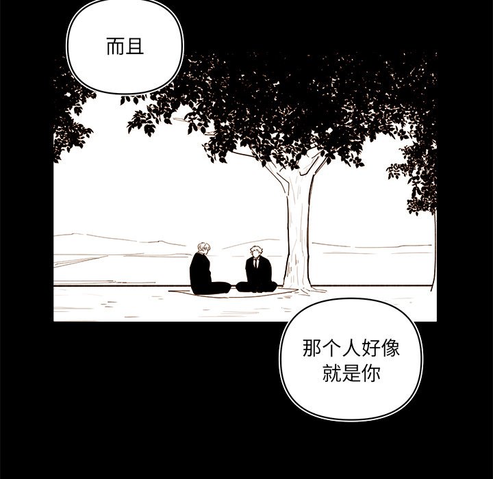 《异常气候》第 56 话 第44页