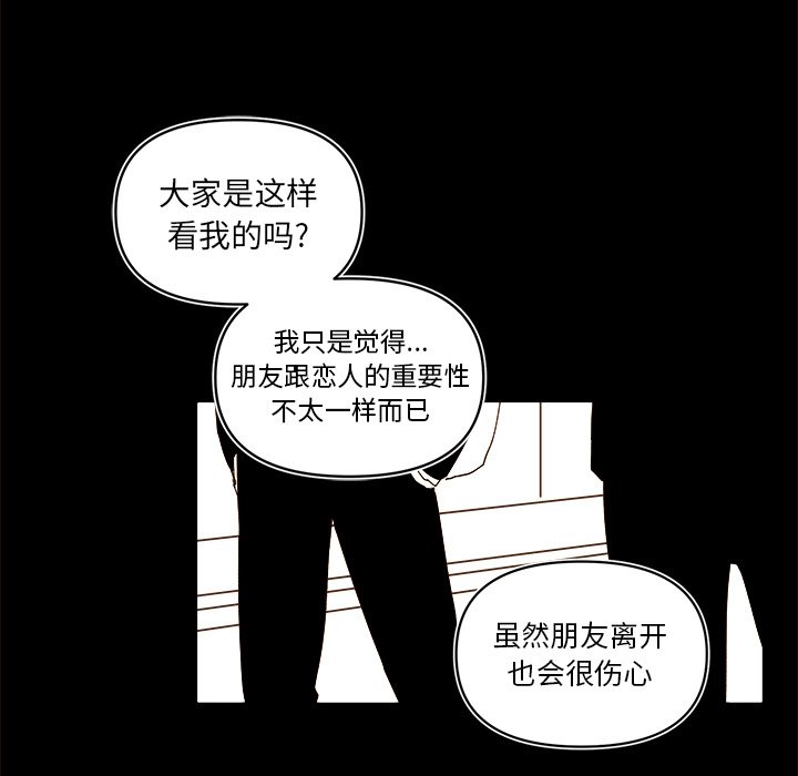 《异常气候》第 54 话 第11页