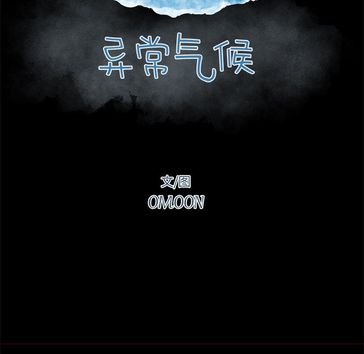 《异常气候》第 54 话 第19页
