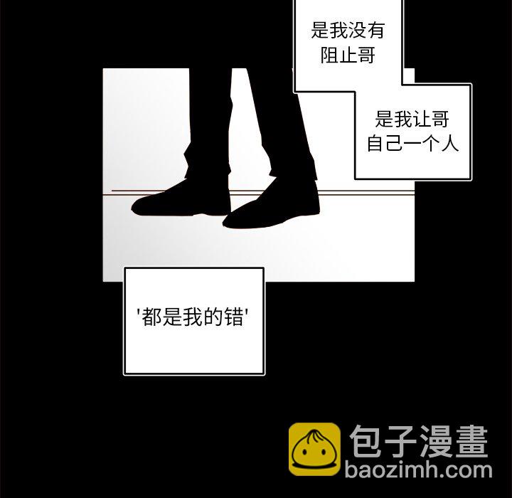 《异常气候》第 54 话 第49页