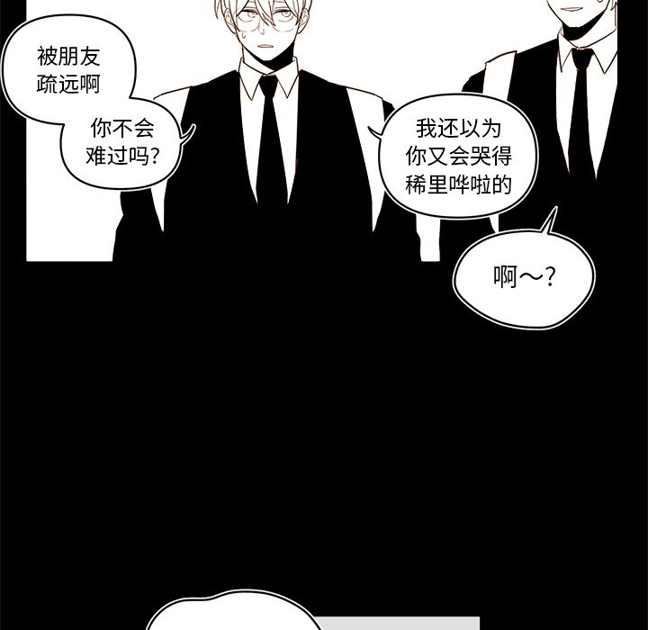 《异常气候》第 54 话 第8页