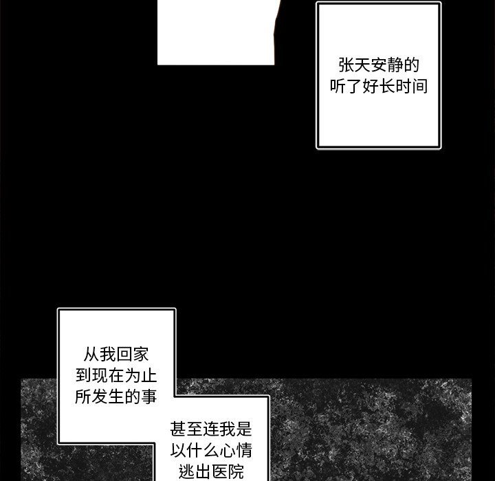 《异常气候》第 55 话 第38页