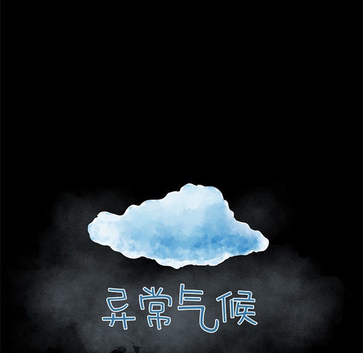 《异常气候》第 55 话 第8页