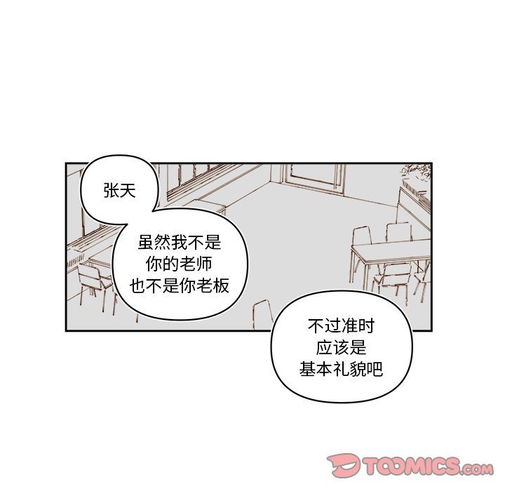 《异常气候》第 57 话 第18页