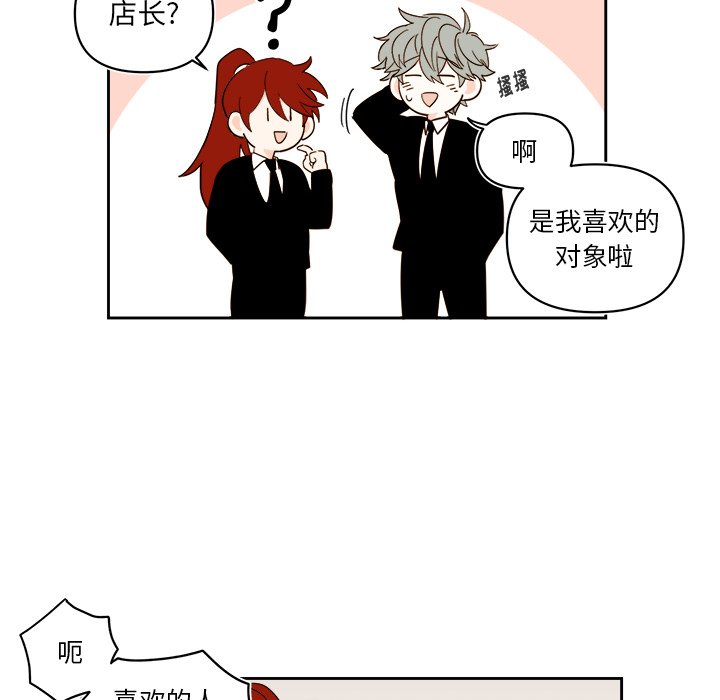 《异常气候》第 57 话 第38页