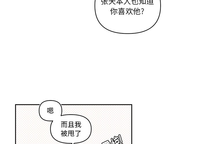 《异常气候》第 57 话 第4页