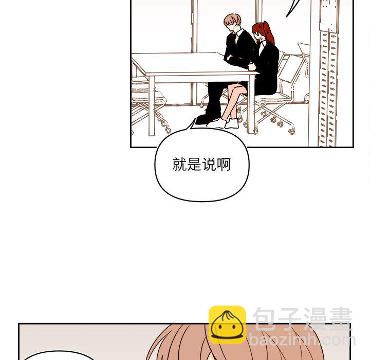 《异常气候》第 57 话 第6页