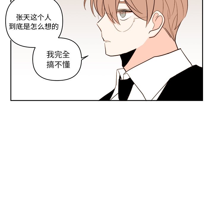 《异常气候》第 57 话 第7页