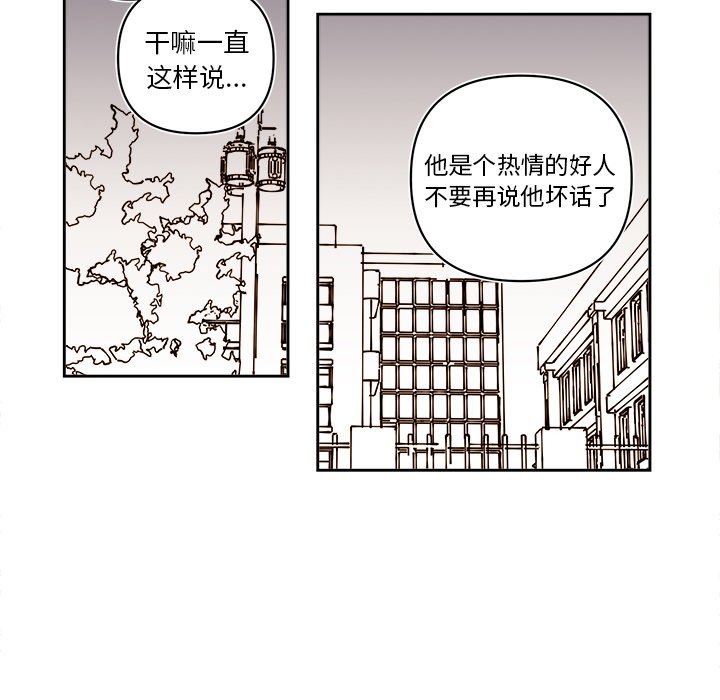 《异常气候》第 60 话 第24页