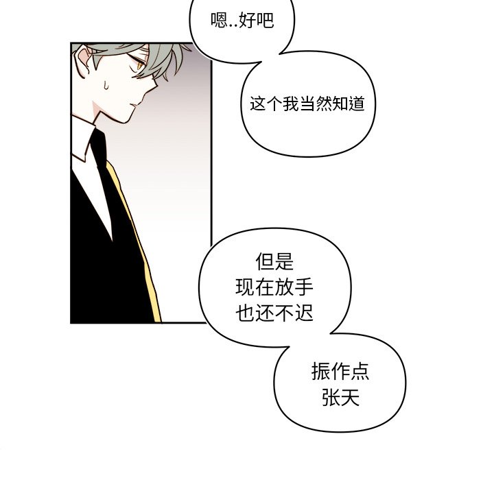 《异常气候》第 60 话 第38页