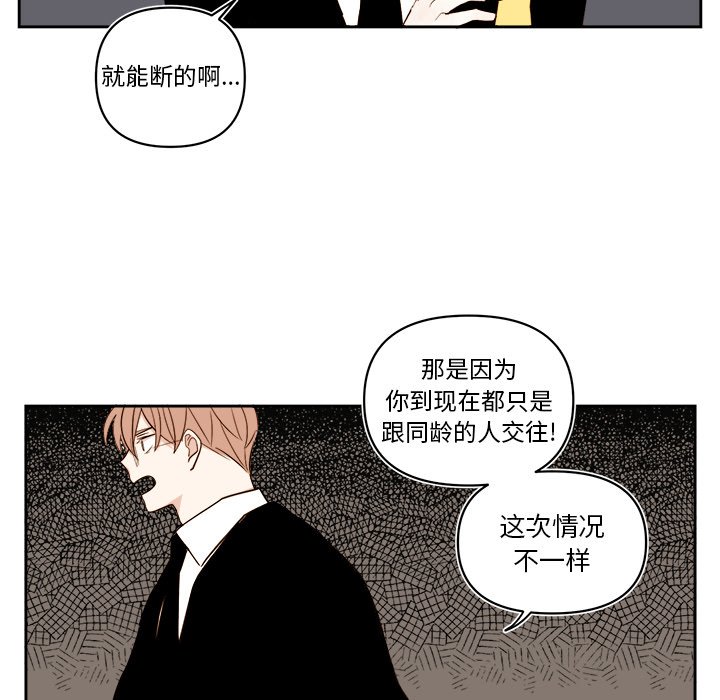 《异常气候》第 60 话 第41页