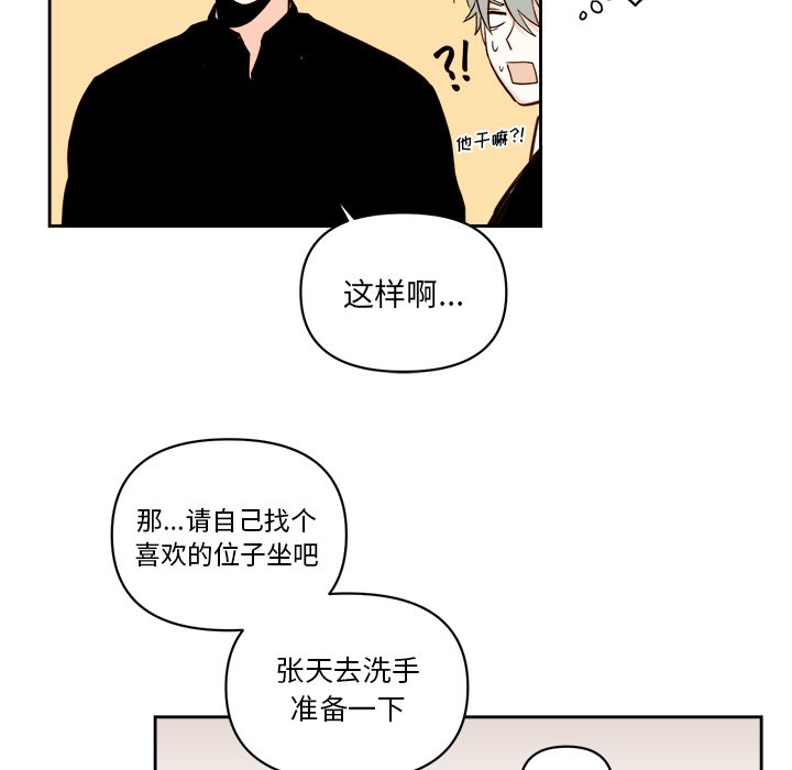 《异常气候》第 58 话 第27页