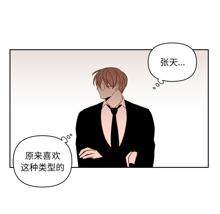 《异常气候》第 58 话 第37页