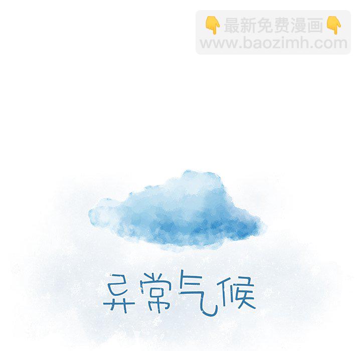 《异常气候》第 58 话 第7页