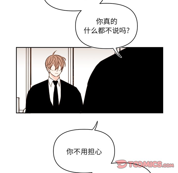 《异常气候》第 59 话 第15页