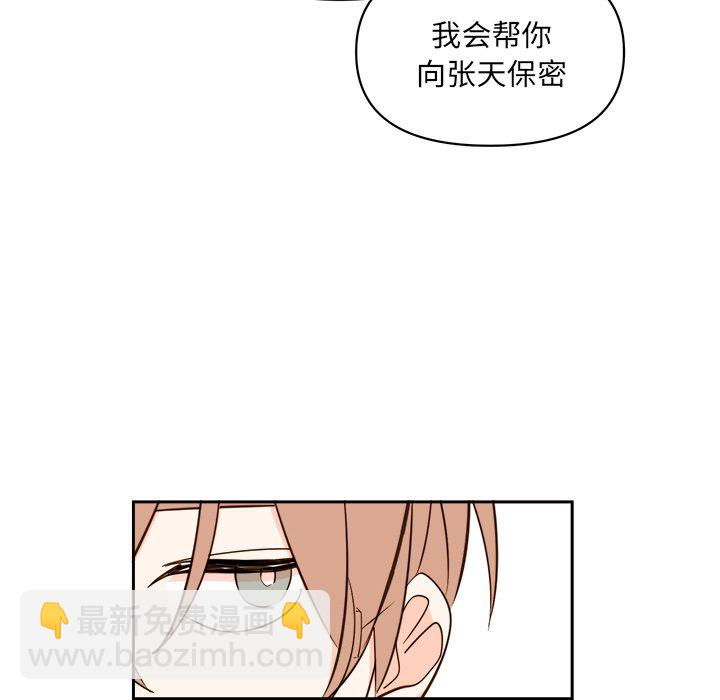 《异常气候》第 59 话 第16页