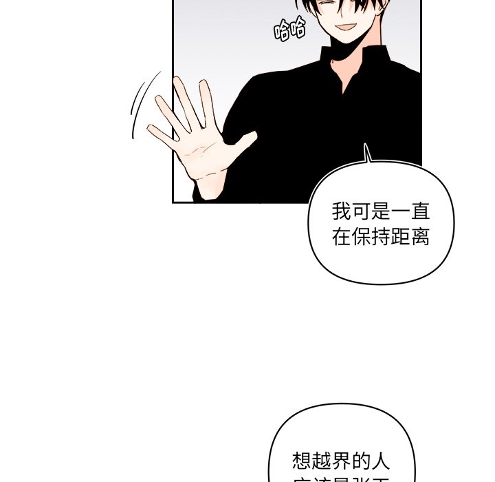 《异常气候》第 59 话 第24页