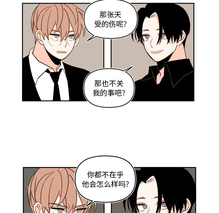 《异常气候》第 59 话 第31页