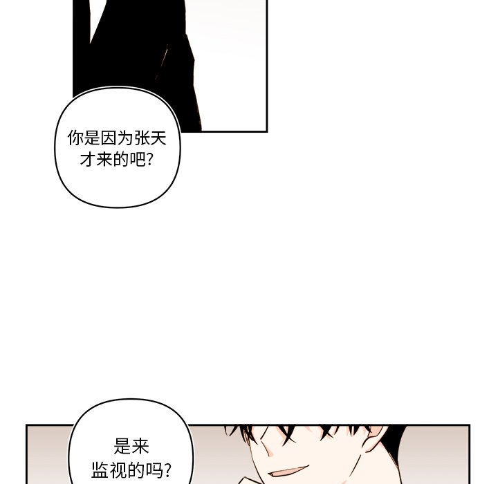 《异常气候》第 59 话 第6页