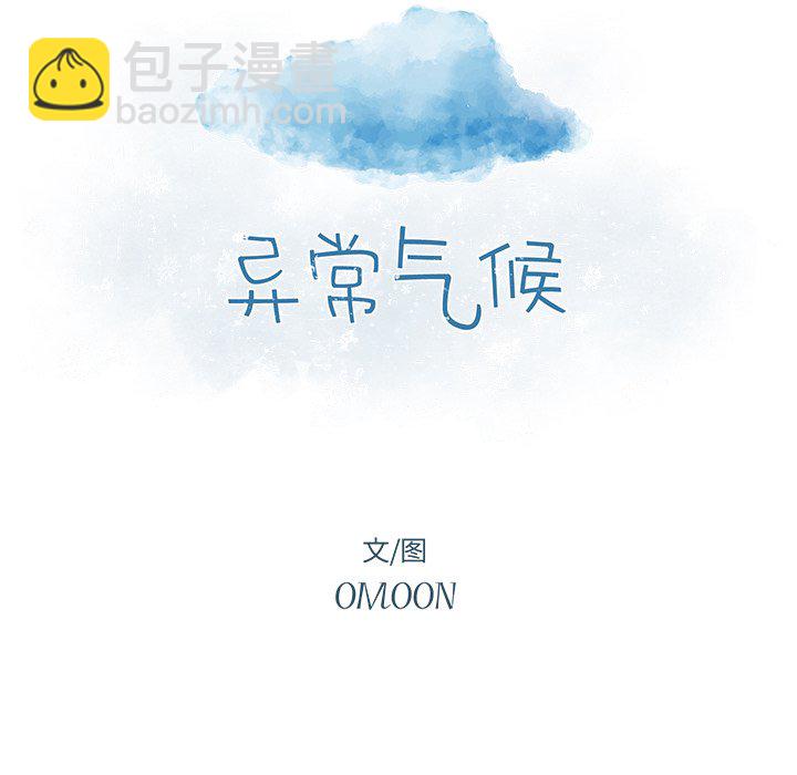 《异常气候》第 63 话 第12页