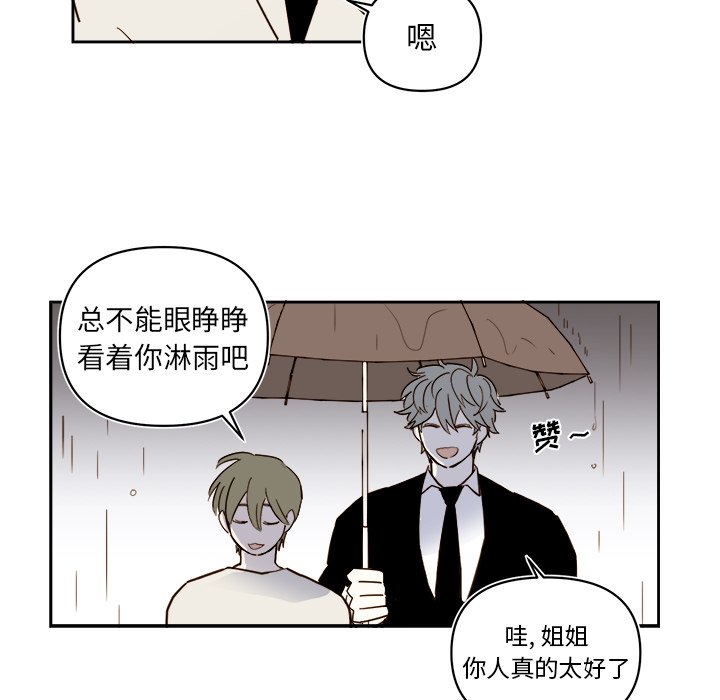 《异常气候》第 63 话 第17页