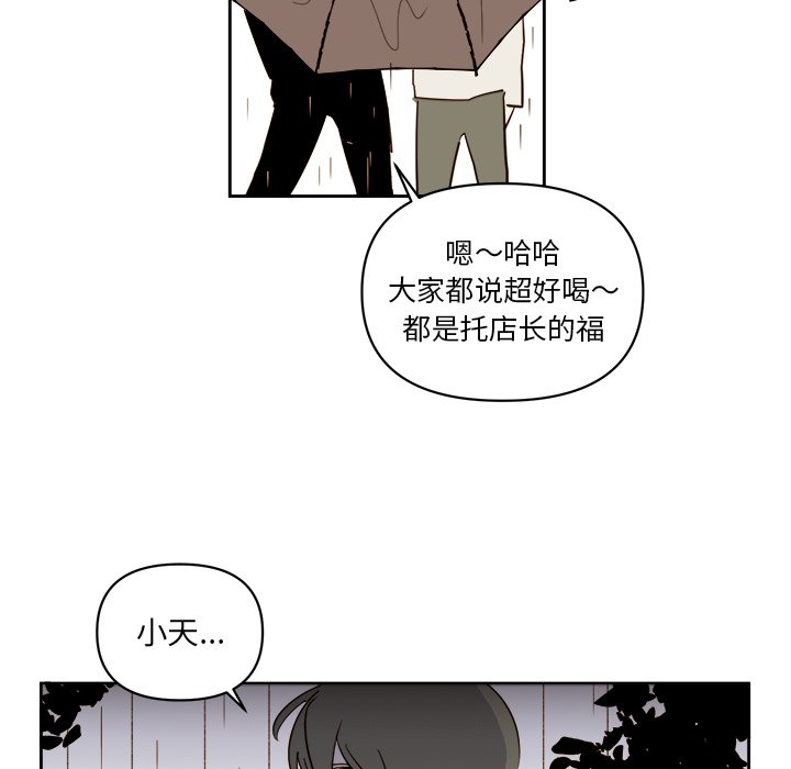 《异常气候》第 63 话 第21页