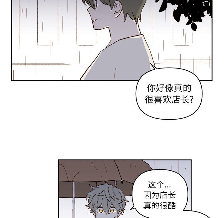 《异常气候》第 63 话 第22页