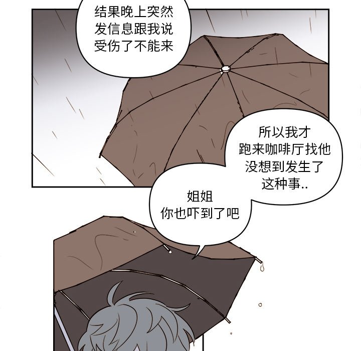 《异常气候》第 63 话 第24页