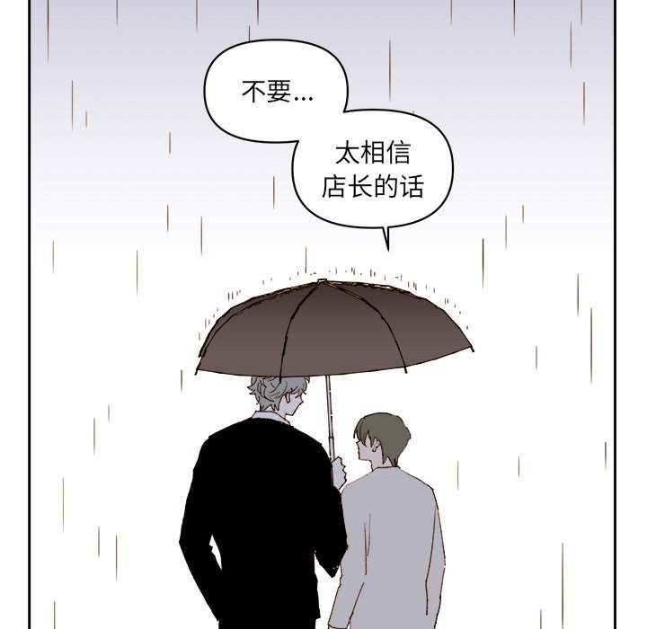 《异常气候》第 63 话 第26页
