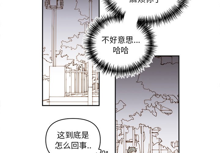 《异常气候》第 63 话 第3页