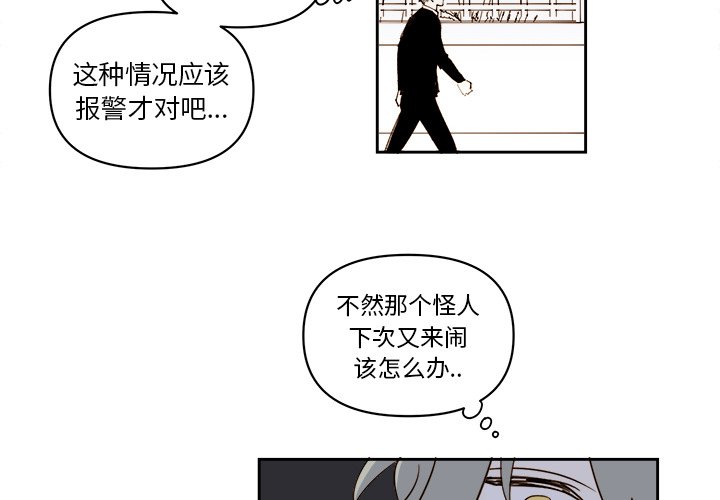 《异常气候》第 63 话 第4页
