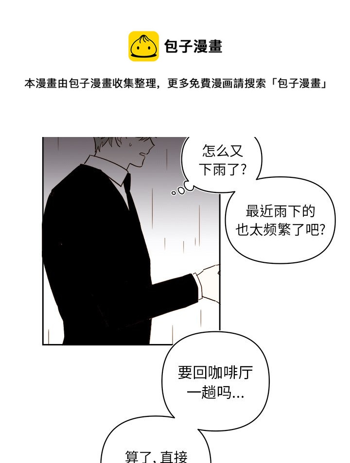 《异常气候》第 63 话 第7页